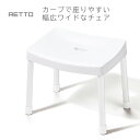 岩谷マテリアル RETTO コンフォートチェアM RETCMFM W ( キッチンブランチ )