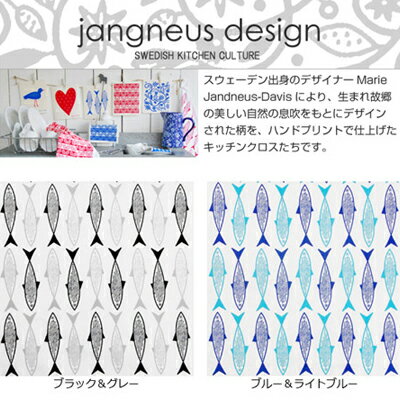 北欧　デザイナーズ　キッチンクロス　綿　フィッシュ　ブラック( キッチンブランチ )