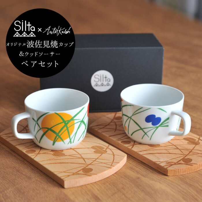 ペア セット 波佐見焼 マグカップ ＆ プレート セット SILTA シルタ 北欧 フィンランド Aurinko アウリンコ 波佐見焼マグ ウッドプレート 天然木 木製 木製プレート 箱入り 北欧食器 食器 送料無料