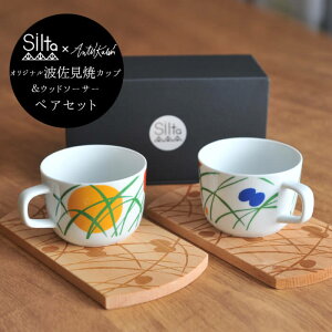 波佐見焼 マグ 木製 プレート セット 【2個セット】SILTA シルタ 北欧 フィンランド Aurinko アウリンコ 波佐見焼マグカップ ウッドプレート セット 【専用BOX入 送料無料】