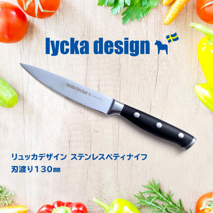 父の日 ステンレス ペティナイフ 包丁 ギフト 贈り物 lycka design リュッカ デザイン ほうちょう ナイフ フルーツナイフ ダーラナホース ギフト 贈り物【3点までメール便対応】