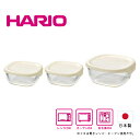 ハリオ 耐熱 ガラス 保存容器 3個セット KST-2012-OW HARIO 容器 ガラス容器 HARIO 耐熱ガラス 日本製 電子レンジOK