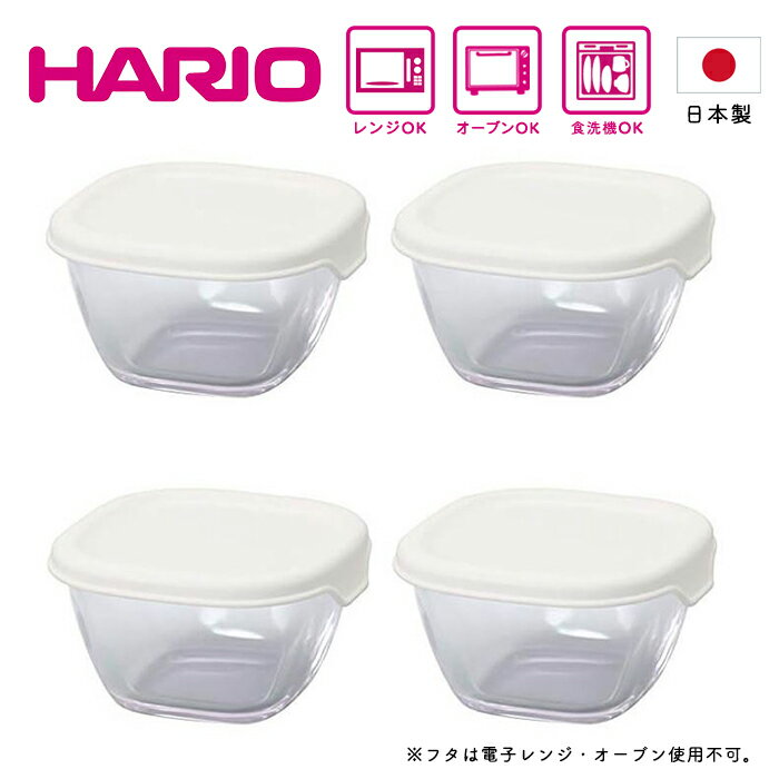 HARIO 耐熱 ガラス 保存容器 4個 セット ミニ角 小鉢 MKK-2012-OW ハリオ 電子レンジ対応 食洗機対応 耐熱ガラス 小分け保存 ミニサイズ ふた付き 作り置き ガラス容器