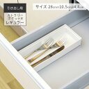 カトラリーケース トトノ 引き出し用 カトラリーポケットR レギュラー 片付け キッチン収納 リッチェル 送料無料