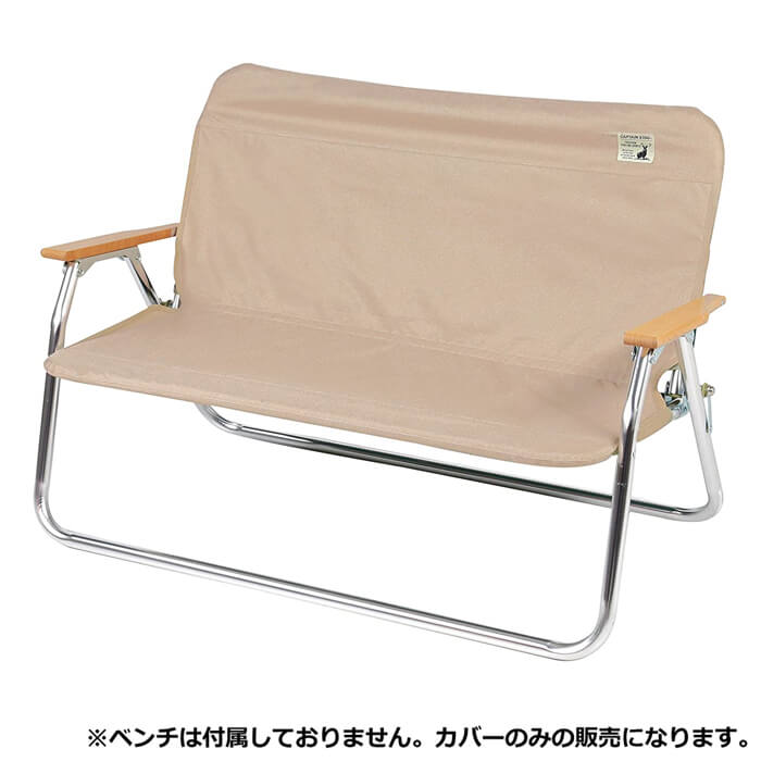 パール金属 アルミ背付きベンチ用 着せかえカバー BE UC-1651 [2]