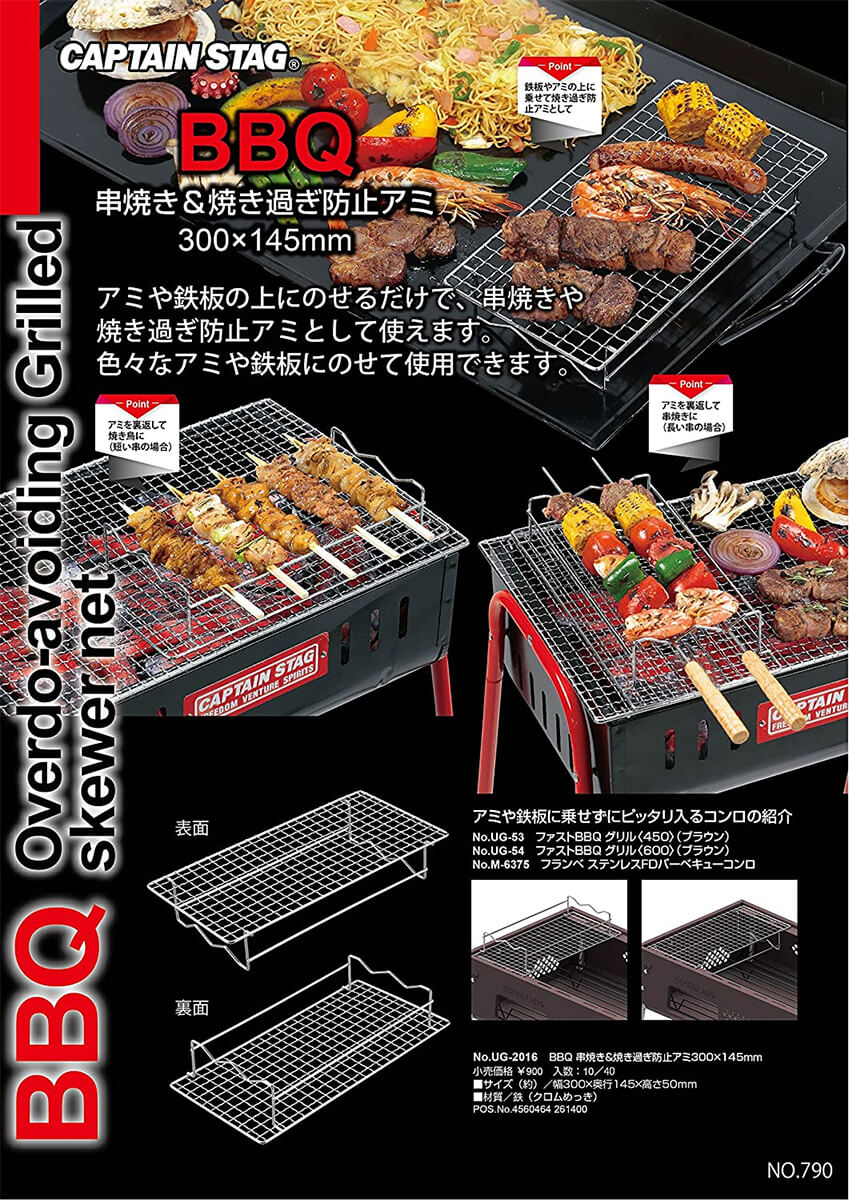 キャプテンスタッグ(CAPTAIN STAG) バーベキュー 串焼き 焼き過ぎ防止 アミ 300×14...