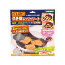 パール金属 フライパン用 焼き物メッシュシート 240mm H-7984(3)