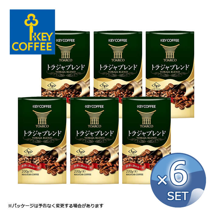 【6個セット】キーコーヒー トラジャブレンド（LP）【豆 】 200g【キャンセル・返品・交換不可】【送料無料】keycoffee