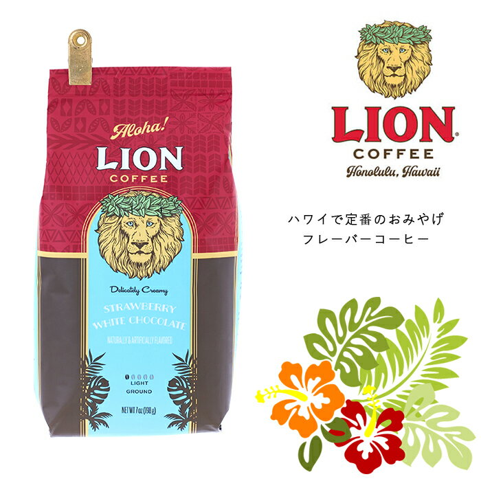 饤󥳡ҡ ȥ٥꡼ۥ磻ȥ祳졼 198g ʴ ϥ磻 ե졼Сҡ LION COFFEE ϥ磻ߤ䤲 ڻ ...