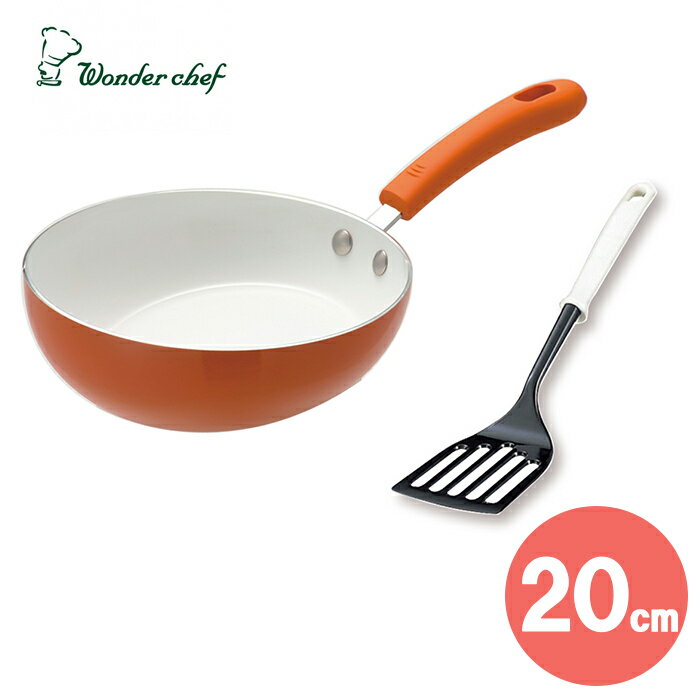 ワンダーシェフ 炒(チャオ)パン 20cm フライパン ナイロンターナー付き IH対応