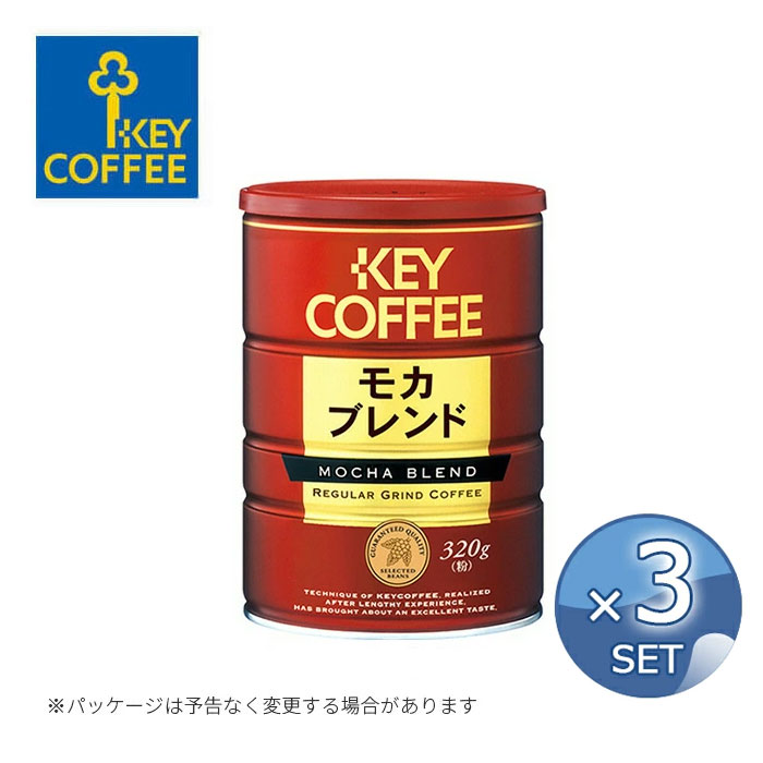【3缶セット】コーヒー粉 キーコーヒー 粉 缶入り モカブレンド コーヒー 珈琲 モカ ブレンドコー ...