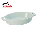 ストウブ Staub オーバルディッシュ 17 40508-599 ホワイト