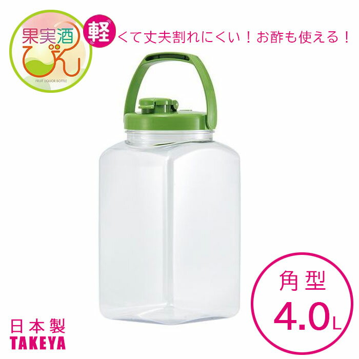 TAKEYA タケヤ 果実酒びん S型 4.0LL 保存容器 プラスチック 梅酒 容器