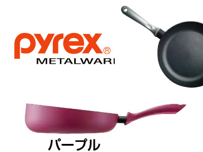 PYREX/パイレックス フラッシュパン 26cm（FL-26-PRJ）【パープル】