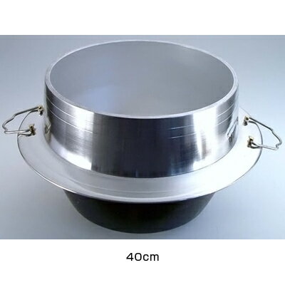 アルミイモノ 羽釜 （カン付） 40cm 【40cm】