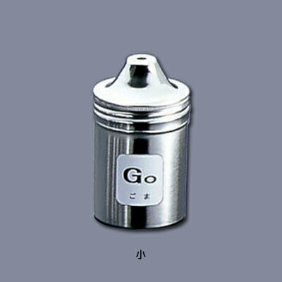 TKG 18-8 調味缶 小 Go （ごま）【小】