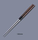 歌舞伎調 盛箸 黒金茶 180mm 【180mm】