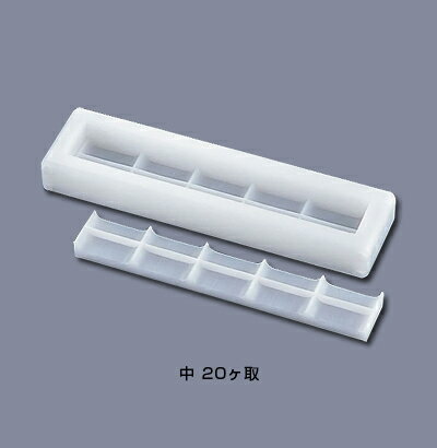 Instruments For Bread - 住友 PE にぎり寿司押し型 中 20ヶ取 【中】