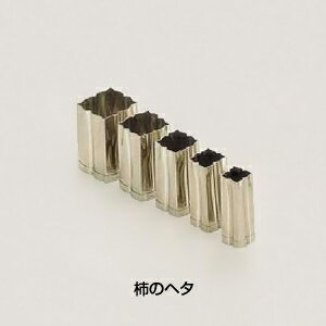 SA 18-8 手造り業務用抜型（5ヶ組） 柿のヘタ( キッチンブランチ )