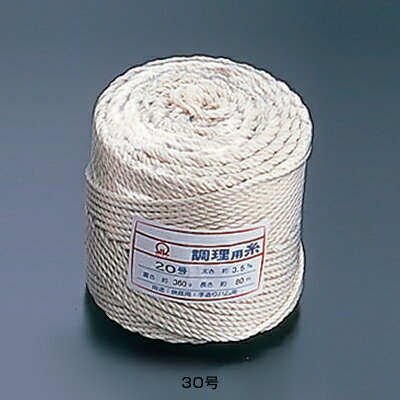 綿 調理用糸 太口 30号 （玉型 バインダー巻360g）( キッチンブランチ )