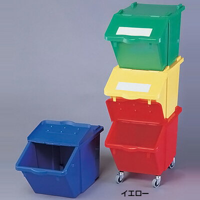 分別ボックス SAX45（フタ付）561×316×H300mm 【イエロー】(3.0)