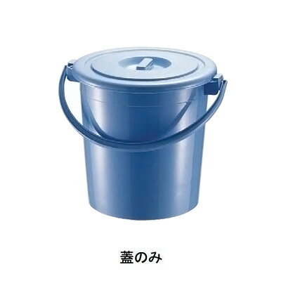 セキスイ 柄付ポリペール 22型 蓋 φ340×H350mm( キッチンブランチ )