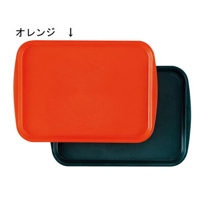 トレックス ファースト フードトレー 1014 268×362mm 【オレンジ】