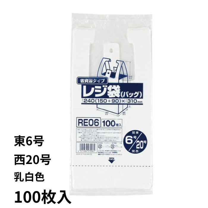 業務用省資源タイプ レジ袋（100枚入） 乳白色 ビニル袋 ビニール袋 ポリ袋 ゴミ袋 買い物袋 徳用 エンボス加工 吊り下げ 東日本6号 西日本20号 【1点までメール便可能】