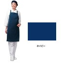アイメッシュエプロン たすき掛けタイプ フリー(着丈83cm 身幅70cm) E5200-55T 【ネイビー】