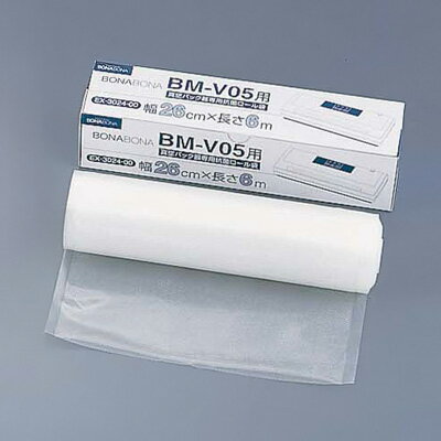 真空パック器 BZ-V34-WH 専用抗菌ロール袋 EX-3024-00 幅26cm×長さ6m( キッチンブランチ )