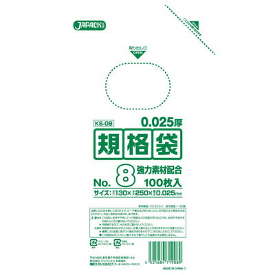 規格袋 KS シリーズ （透明）（100枚入） KS-08 130×250mm( キッチンブランチ )
