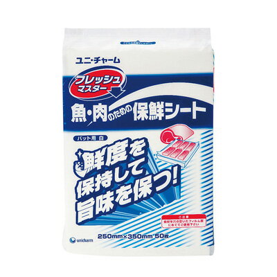 ユニ・チャーム 保鮮シート フレッシュマスター バット用（50枚入） 250×350mm( キッチンブランチ )