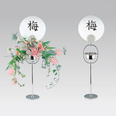 UK 18-8 テーブルナンバー フラワースタンドA φ120×H560mm( キッチンブランチ )