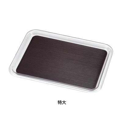 クリア マジックトレー 角型 16インチ（特大）386×308×H22mm 【ブラウン】