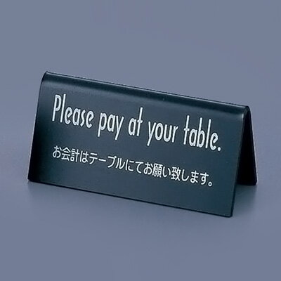 えいむ 山型お会計テーブルスタンド （両面） LI-6E 80×30×H40mm 【黒】