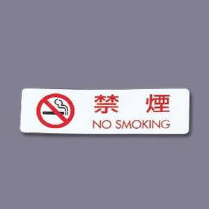 楽天キッチンブランチ【メール便可能】シールサイン （5枚入） ES721-1 禁煙 NO SMOKING 70×20mm（ キッチンブランチ ）