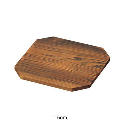 焼杉 八角敷板 15cm( キッチンブランチ )