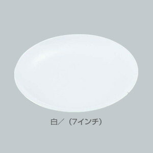 メラミン 平皿（メタ型） No.32A （7インチ） 【白】