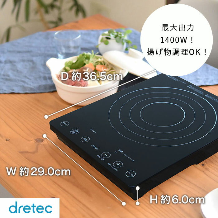 dretec ドリテック IHクッカー ラルジュ DI-120BK IH クッキングヒーター IHクッキングヒーター IHコン..