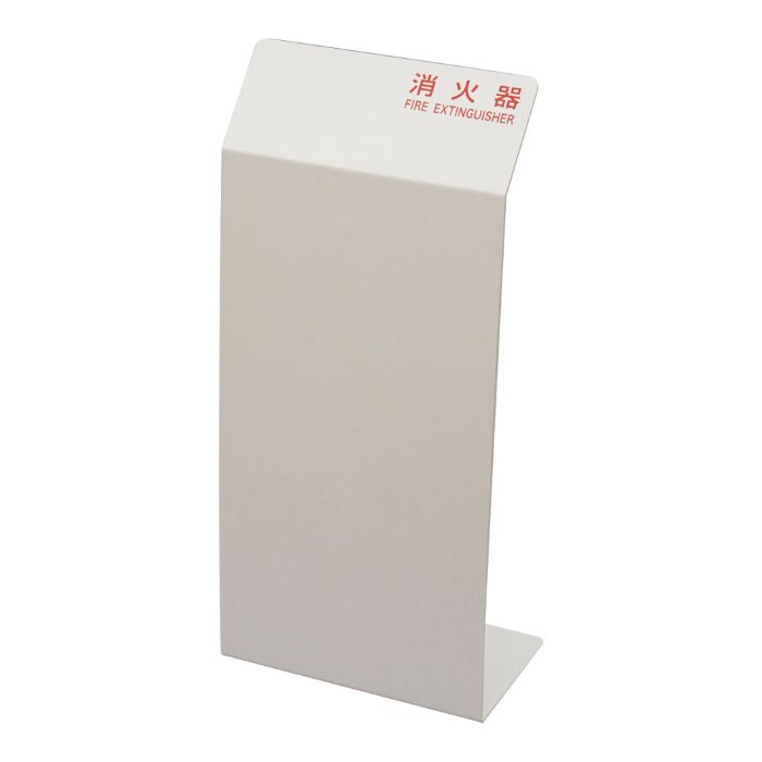 光 消火器カバー HI5525-W ホワイト