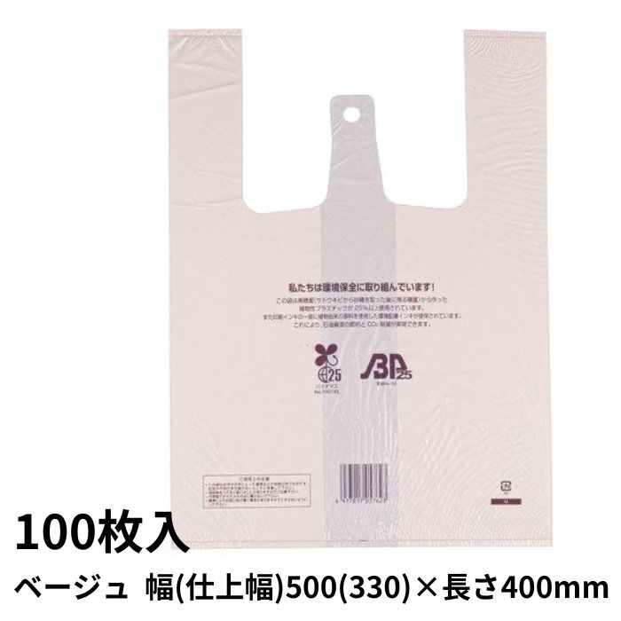 福助工業 イージーバックバイオ25 100枚入 ランチ LL ベージュ レジ袋 ビニル袋 ビニール袋 ポリ袋 ゴミ袋 買い物袋 徳用 バイオマス 業務用 【1点までメール便可能】