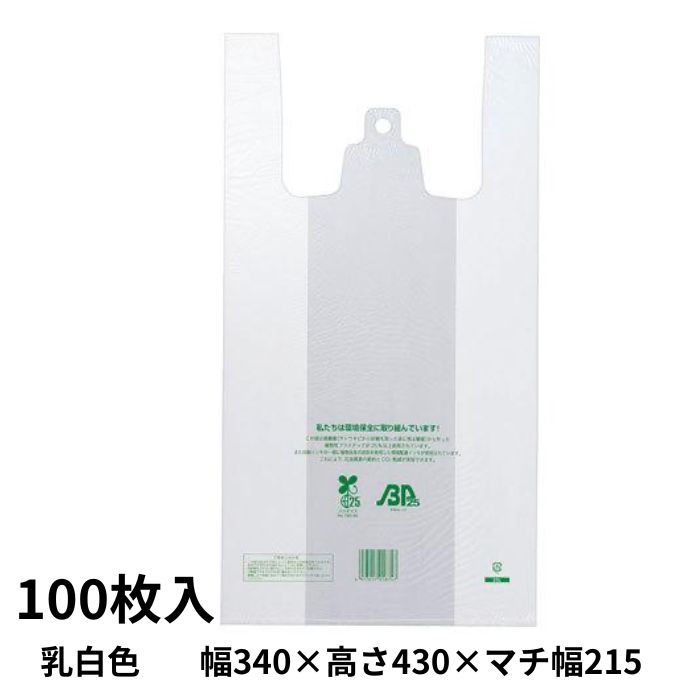 福助工業 ニューイージーバッグ バイオ25 100枚入 乳白色 M マチ付き エンボス加工 レジ袋 ビニル袋 ビニール袋 ポリ袋 ゴミ袋 買い物袋 徳用 バイオマス 業務用 【1点までメール便可能】