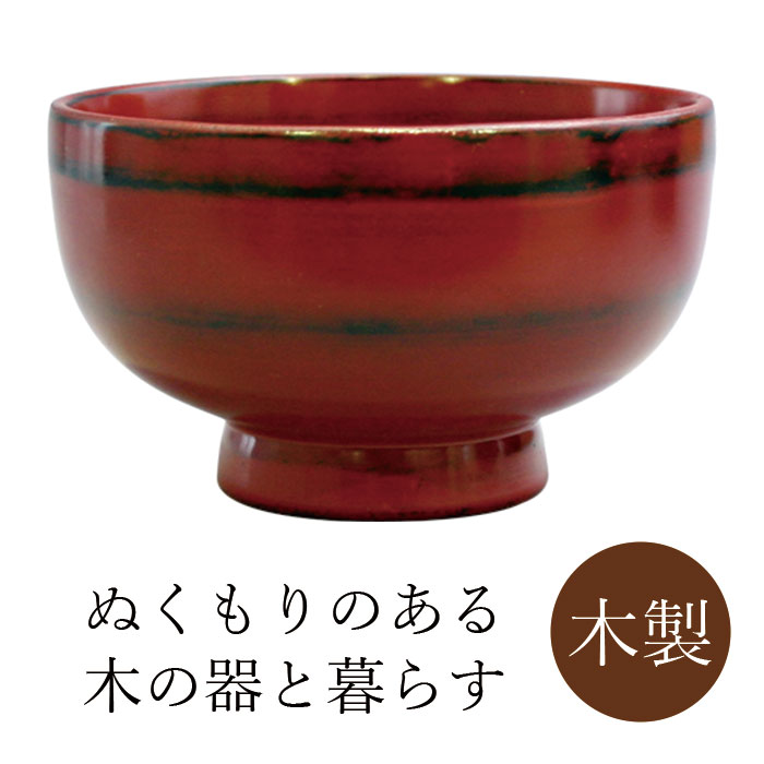 布貼り汁椀 根来 丸十