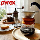 パール金属 PYREX コーヒーサーバー 400ml ナチュラル フィルター付き CP-8535 コーヒー ガラス 耐熱ガラス ペーパーフィルター不要 ドリッパ...