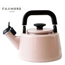富士ホーローコットン 笛吹ケトル 2.1L アッシュピンク IH対応 琺瑯 やかん ギフト CTN21WKAP ( Ash Pink ) Cotton Seri...