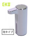 EKO アロマ センサー ソープディスペンサー【泡タイプ】 ホワイト EK6088F-WH