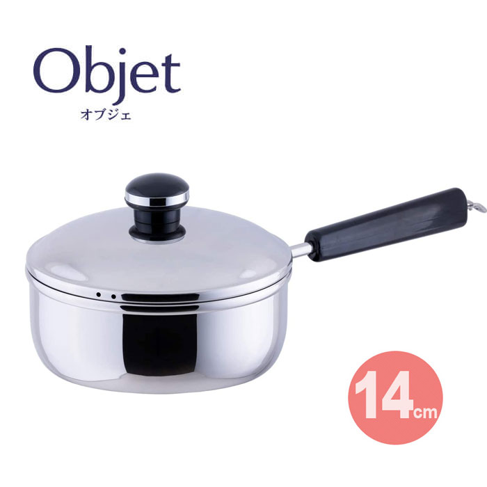 宮崎製作所 オブジェ objet ミニ片手鍋14cm (OJ-30) 5年保証 日本製 送料無料