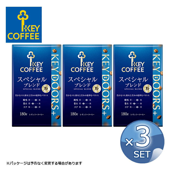 キーコーヒー スペシャルブレンド　コーヒー 【3袋セット】キーコーヒー KEY DOORS+ スペシャルブレンド（ VP ）180g【粉】真空パック コーヒー粉 コーヒー ブレンドコーヒー 珈琲 keycoffee 送料無料【キャンセル・返品・交換不可】