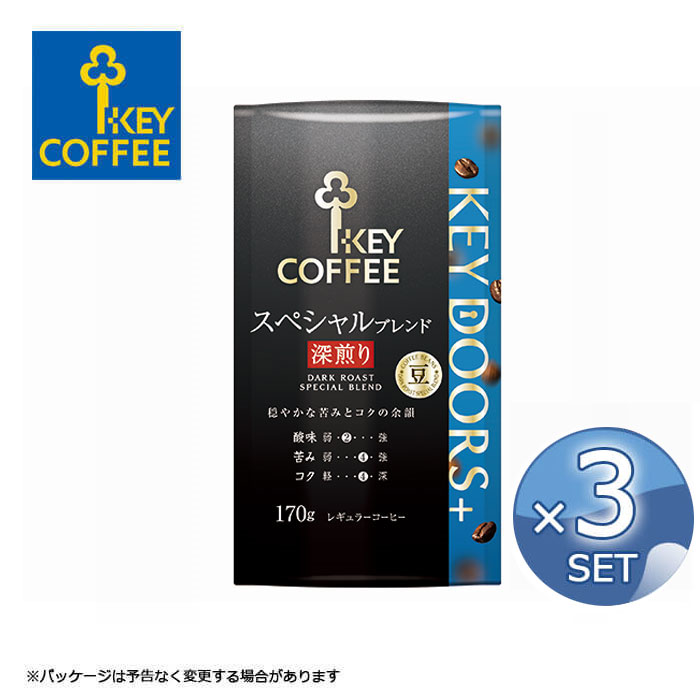 キーコーヒー スペシャルブレンド　コーヒー 3個セット キーコーヒー KEY DOORS+ スペシャルブレンド深煎り（LP）【豆】 170g keycoffee【送料無料】【キャンセル・返品・交換不可】