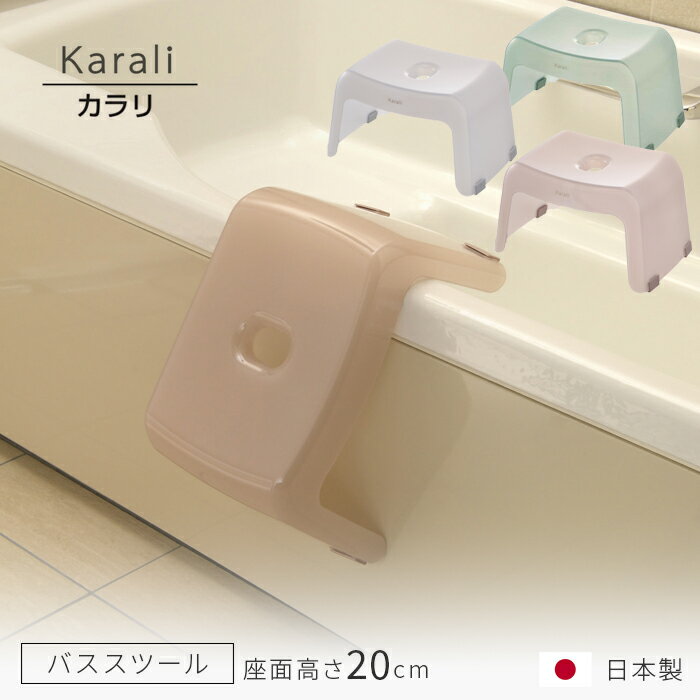 リッチェル 風呂椅子 カラリ karali 20cm 選べる3色